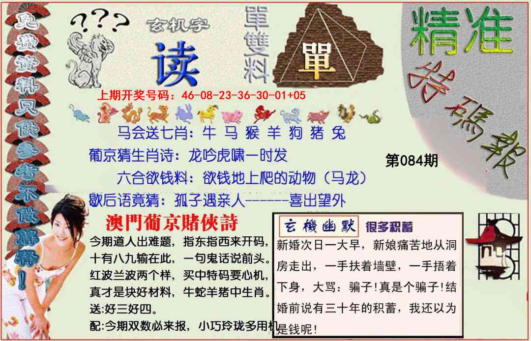 084期精准<特碼報>[图]