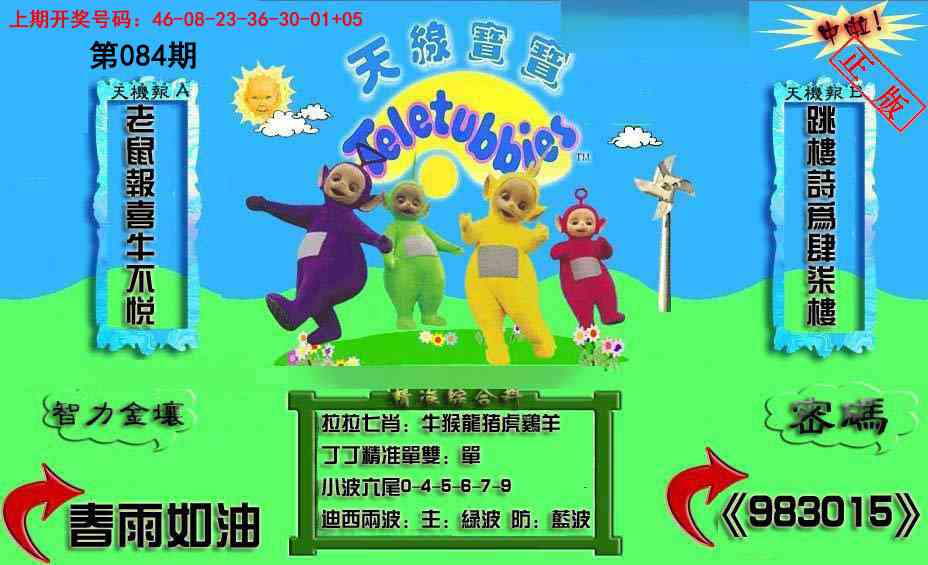 084期新天线宝宝(2006三版)[图]